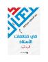 في متاهات الاستا