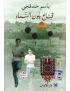 قناع بلون السماء
