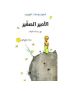 الامير الصغير
