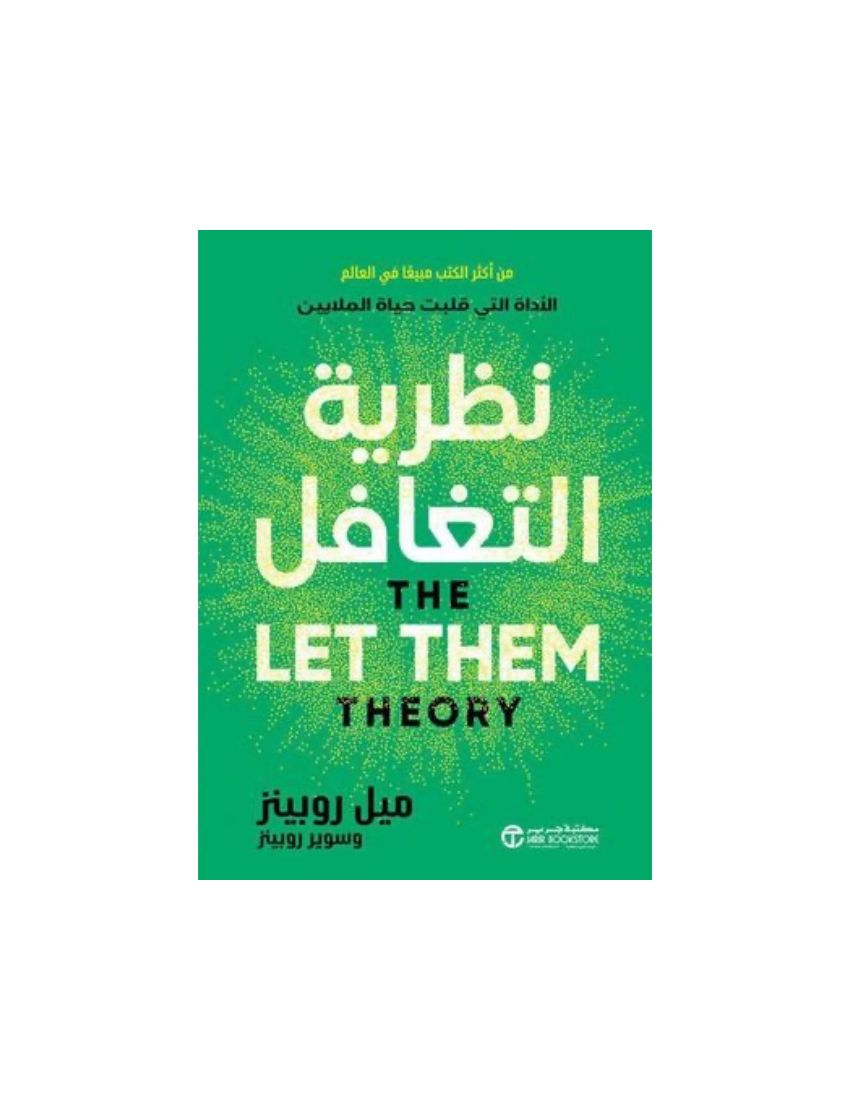 نظرية التغافل