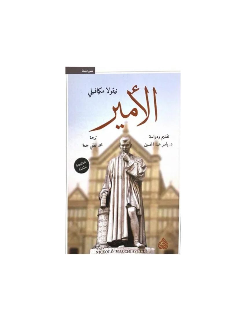 الأمير