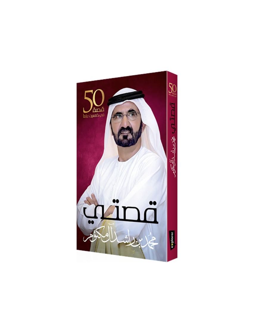 قصتي (My Story Arabic)