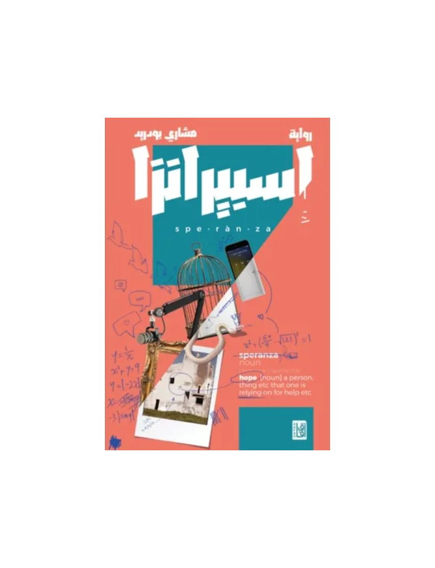 إسبيرانزا