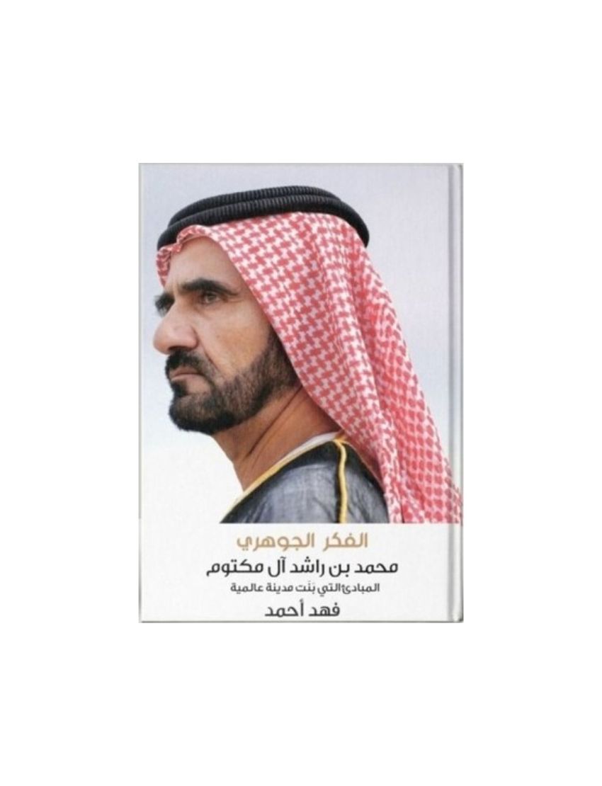 الفكر الجوهري