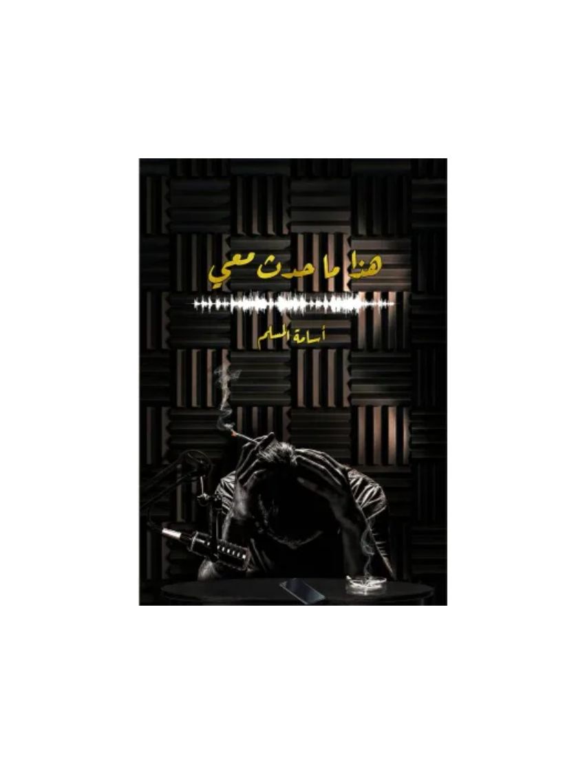 هذا ما حدث معي