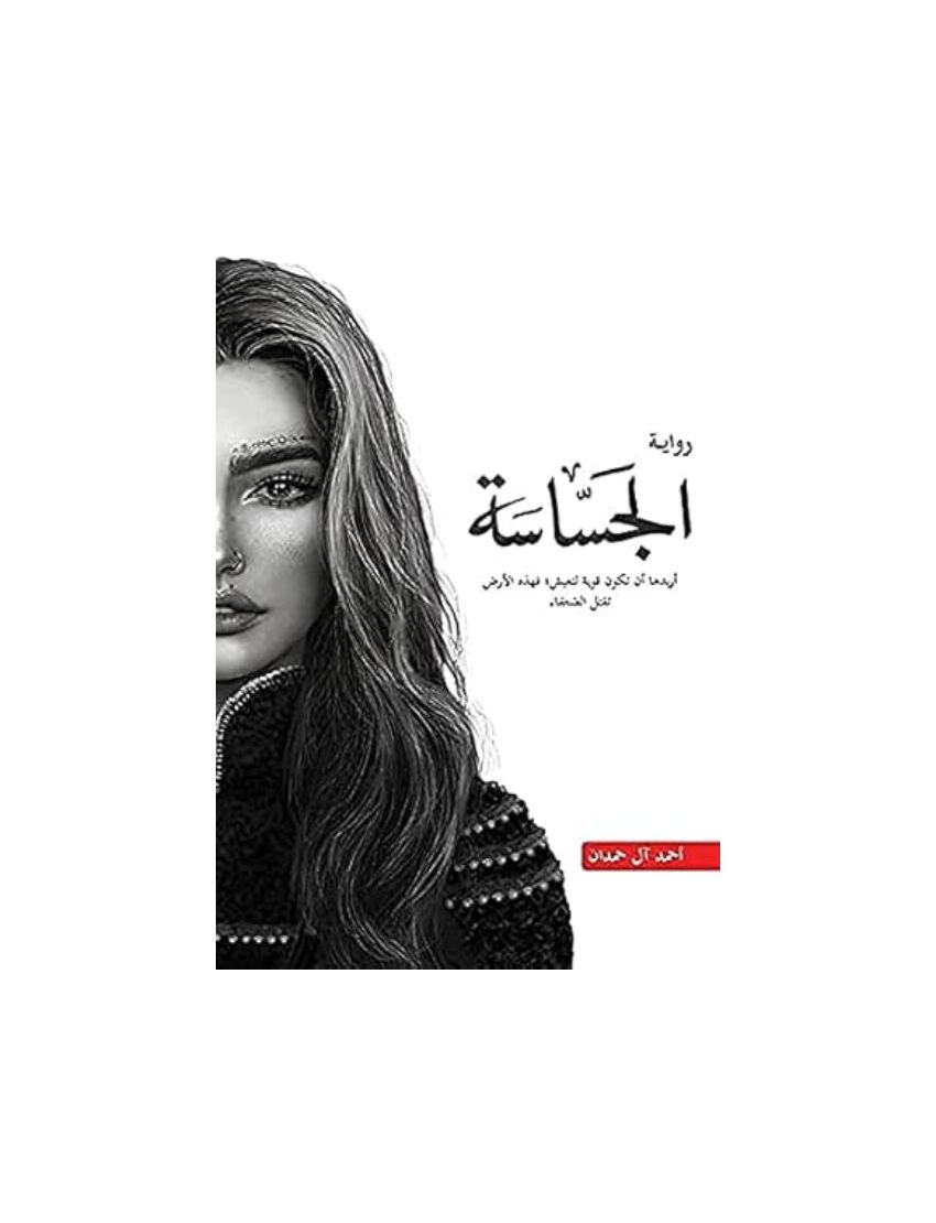 الجساسة مكتبة سمارت مايند