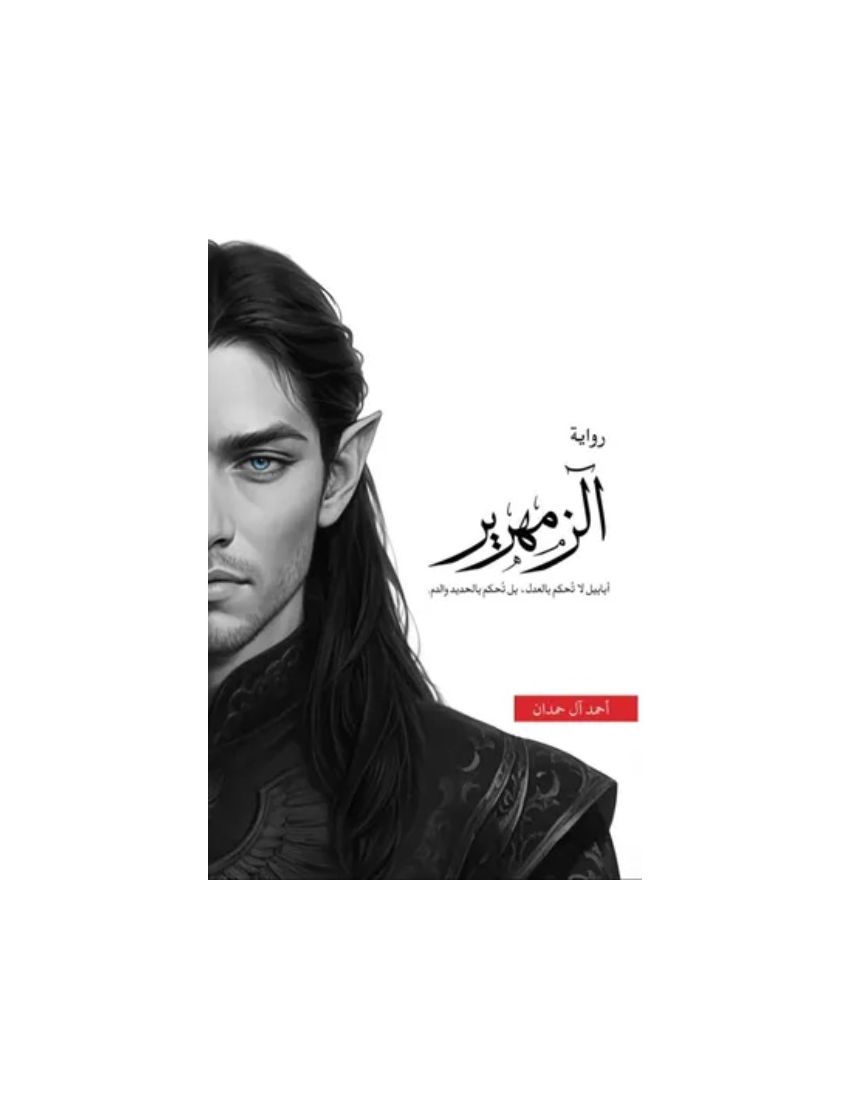 الزمهرير