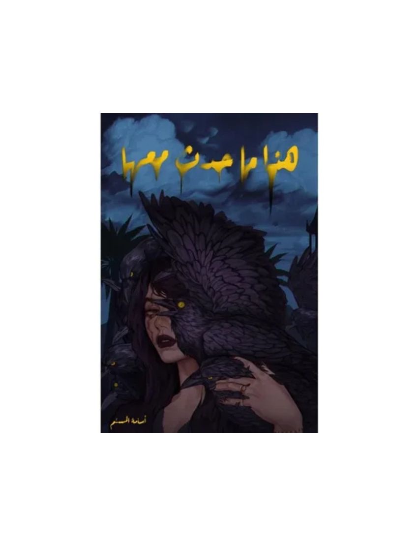 هذا ما حدث معها غلاف ازرق