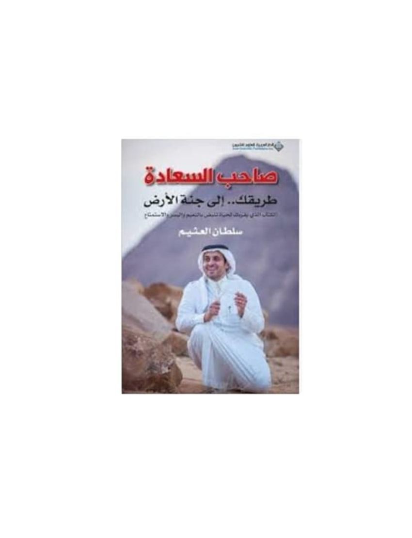 صاحب السعادة