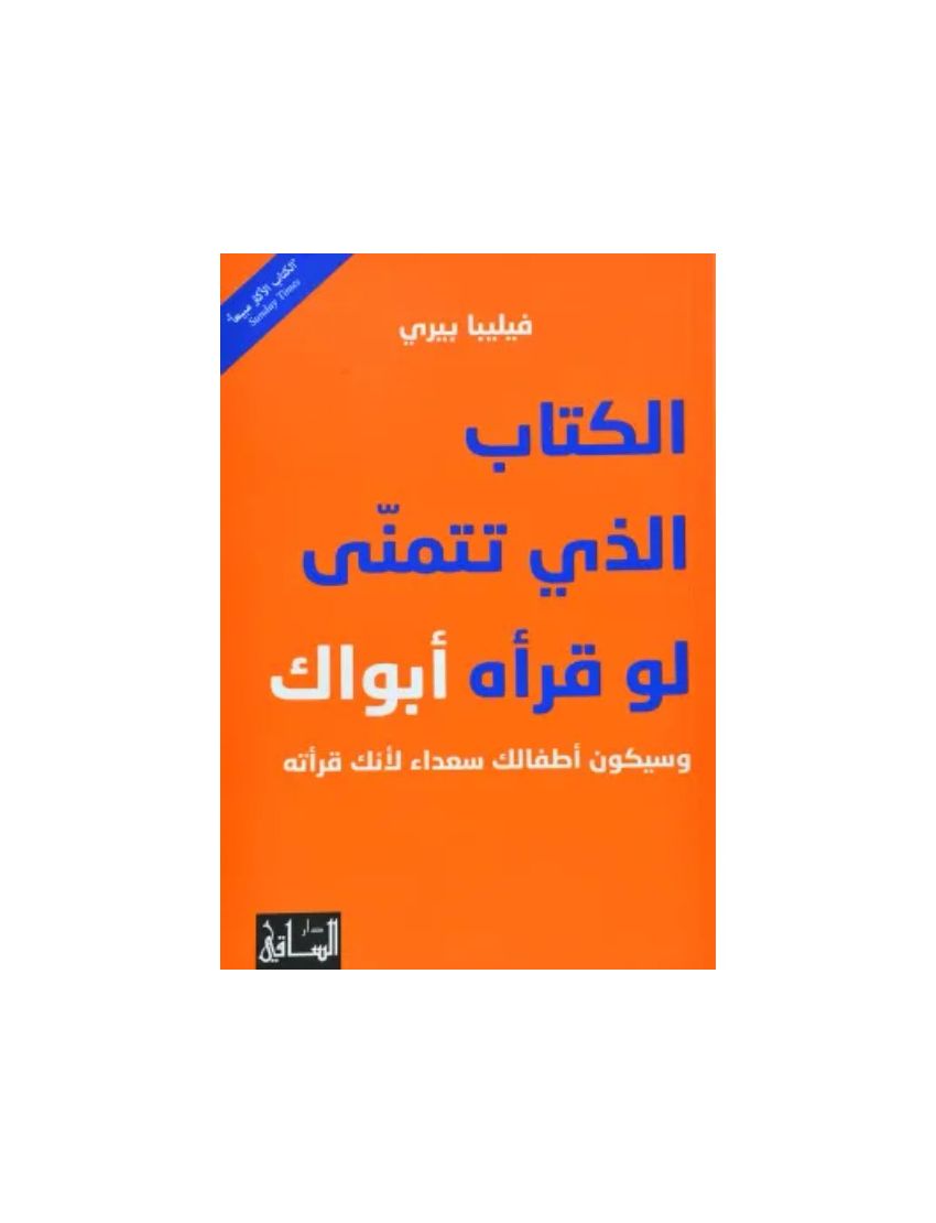 الكتاب الذي تتمني لو قرأه أبواك