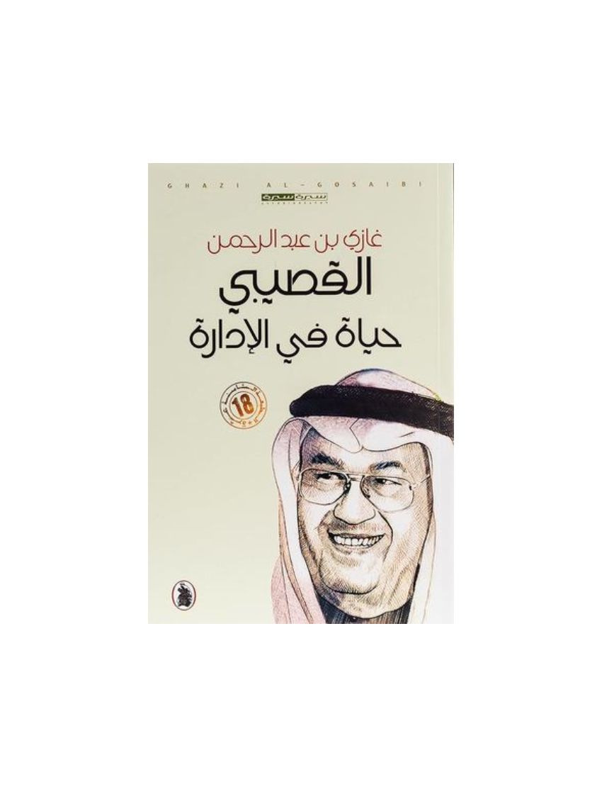 حياة في الإدارة