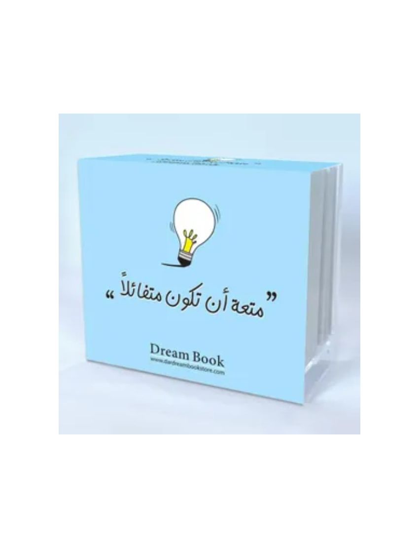 متعة ان تكون متفائلا كروت