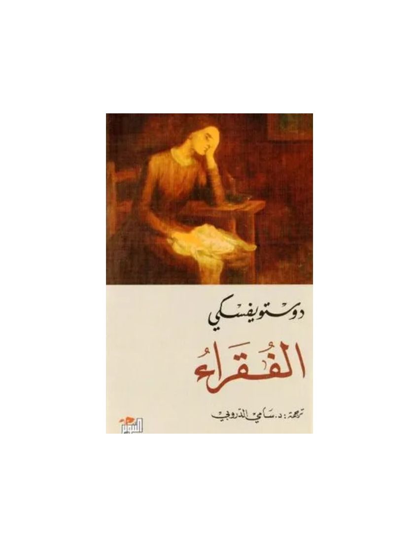 الفقراء