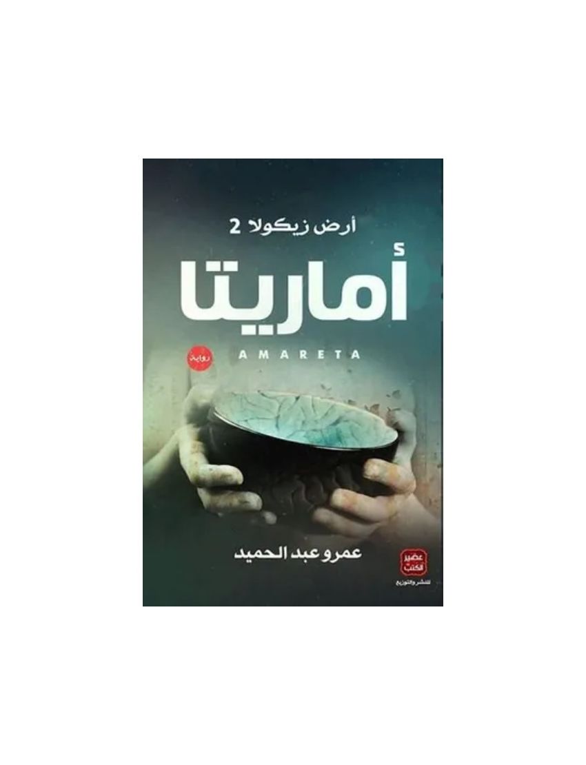 أماريتا