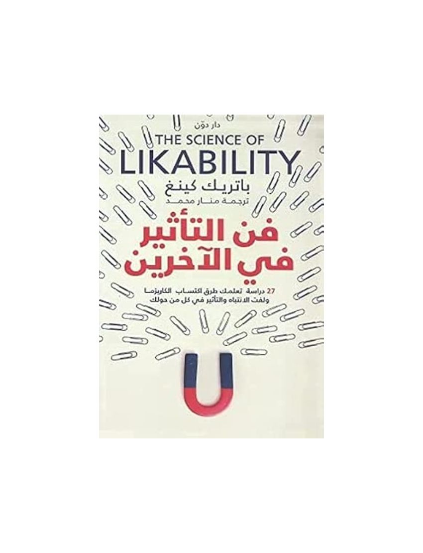 فن التأثير في الآخرين