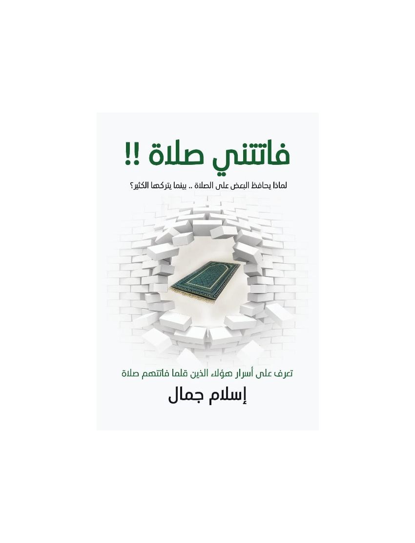 فاتتني صلاة