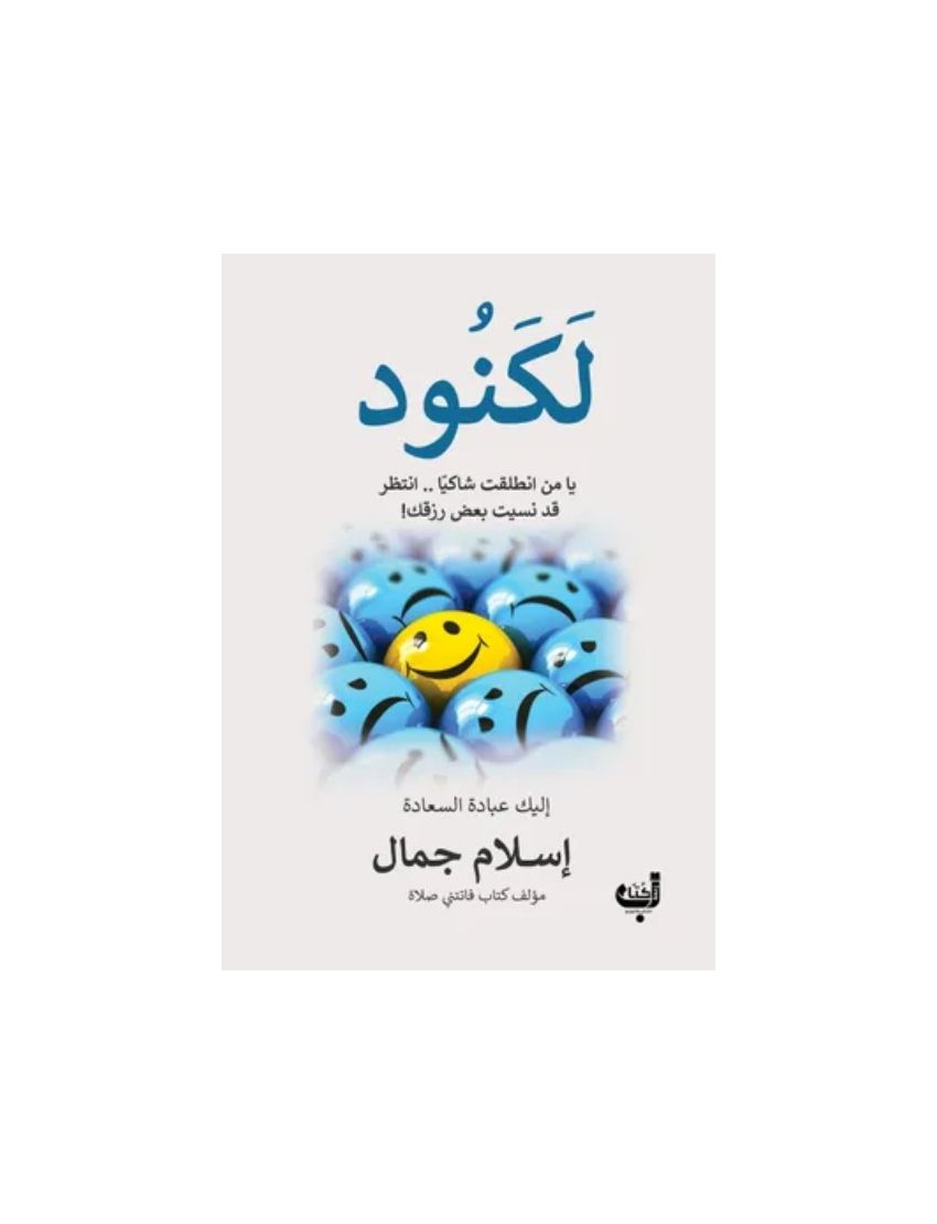 لكنود