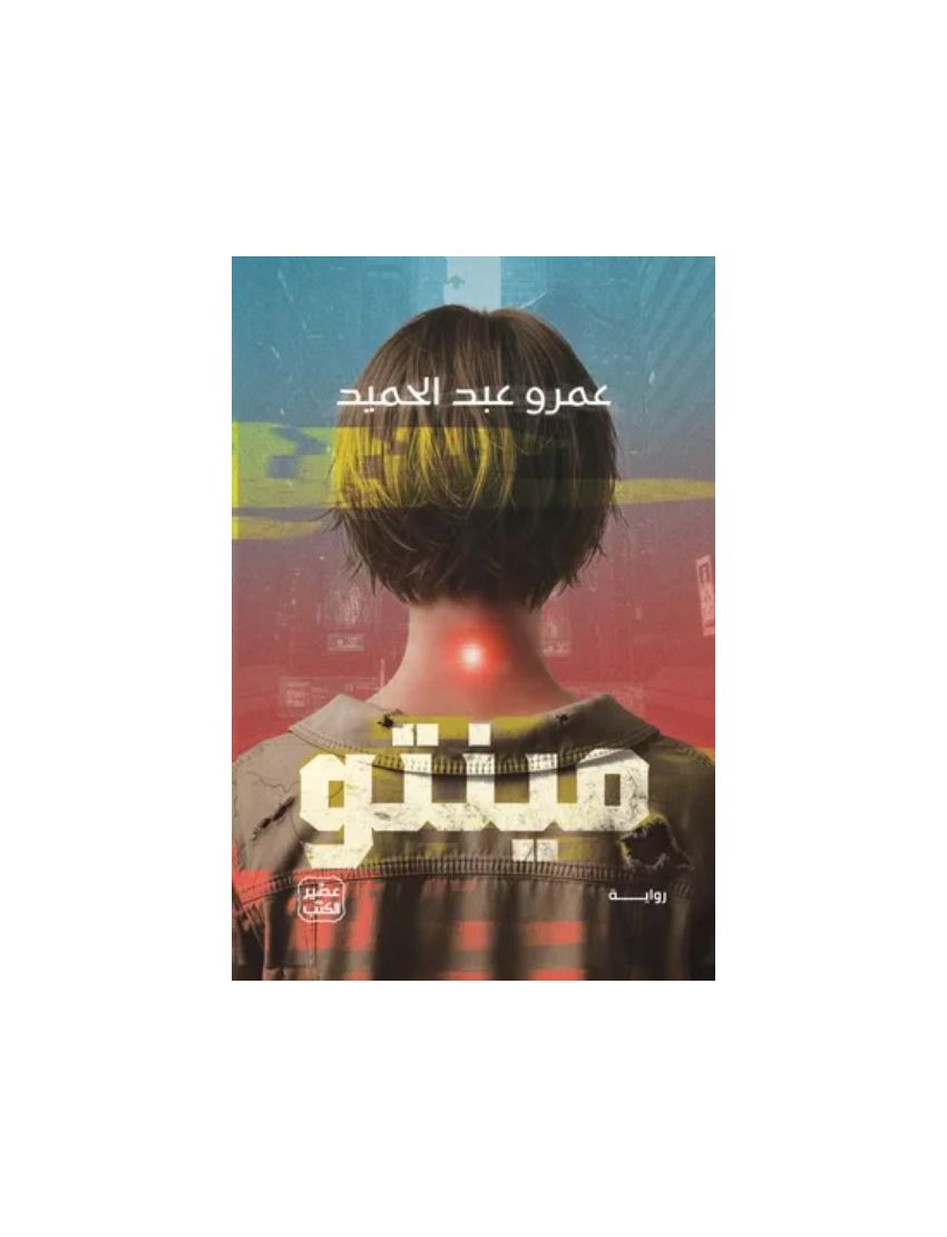 مينتو