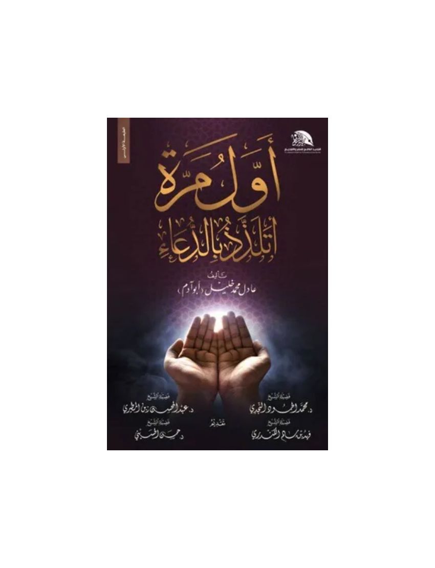 أول مرة اتلذذ بالدعاء