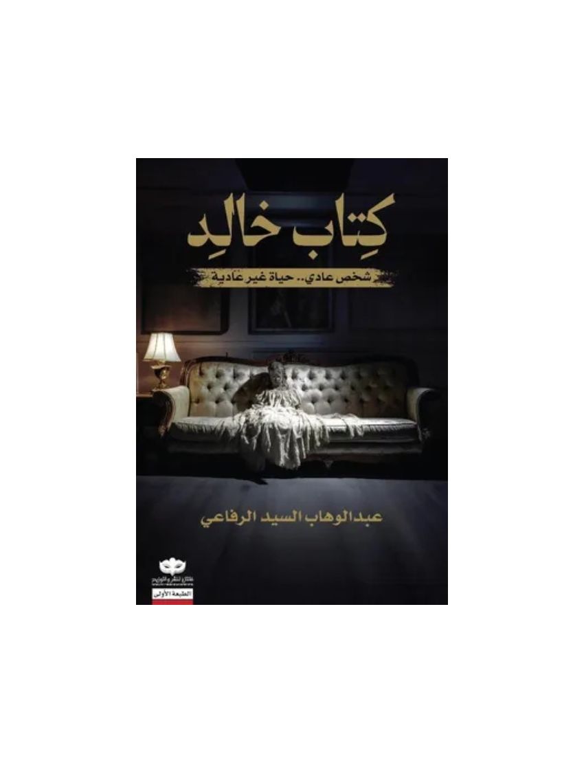 كتاب خالد