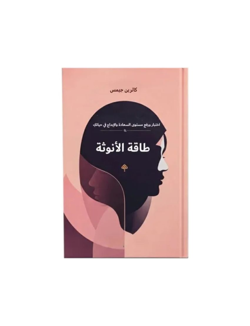 طاقة الانوثة