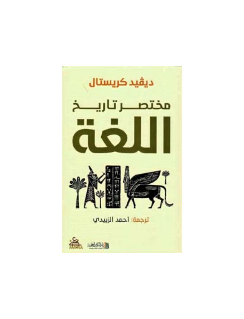 مختصر تاريخ الادب