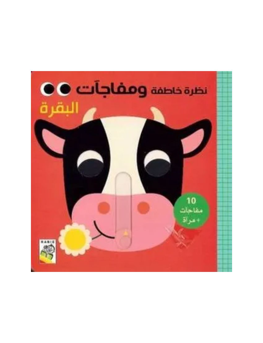 البقرة