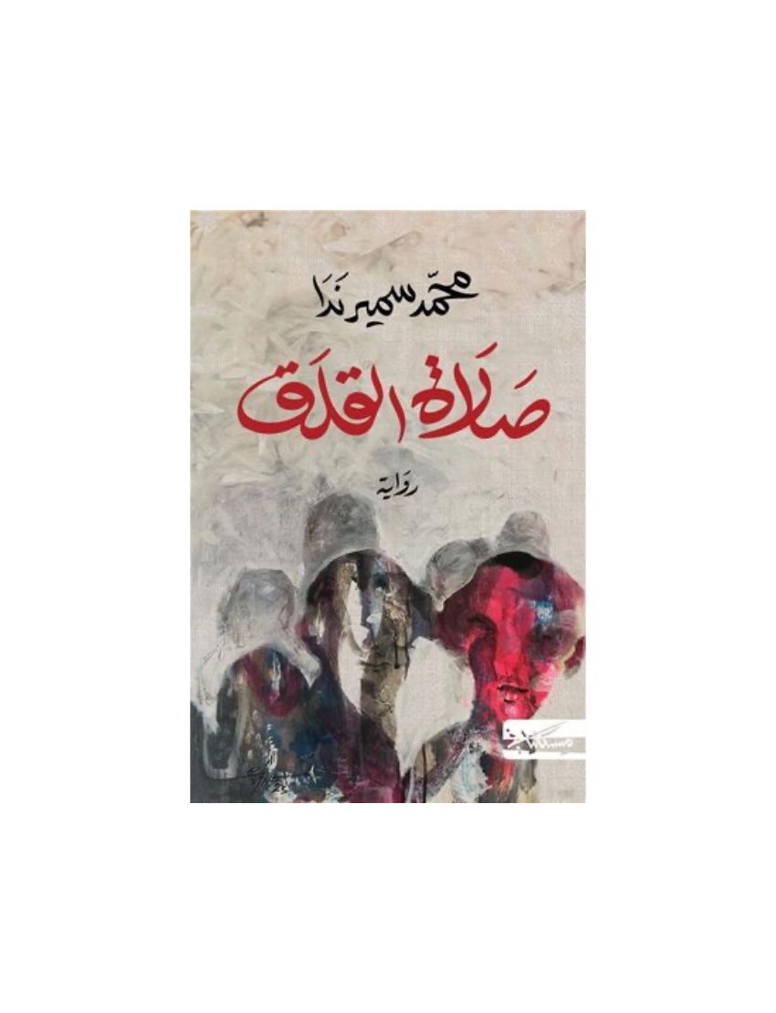 صلاة القلق البوكر