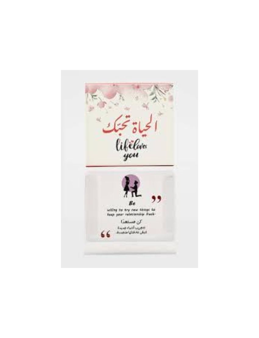 الحياة تحبك