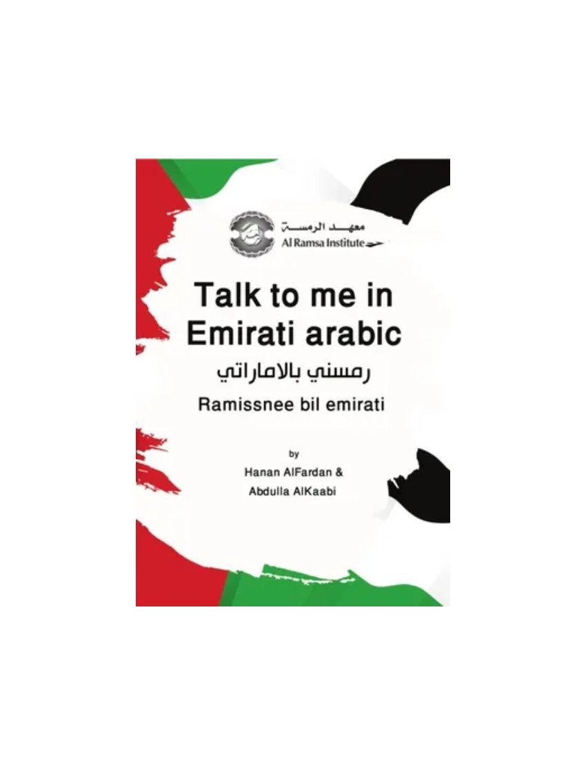 رمسني بالاماراتي