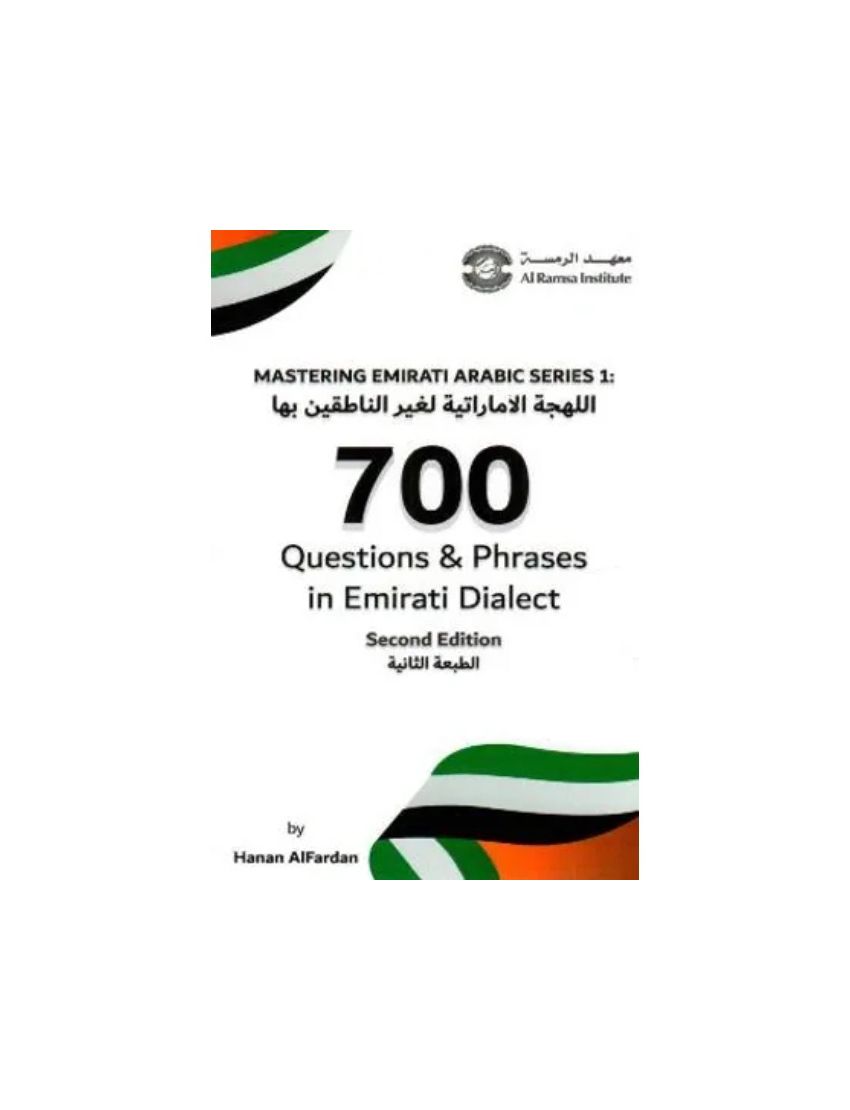 اللهجة الإماراتية لغير الناطقين بها