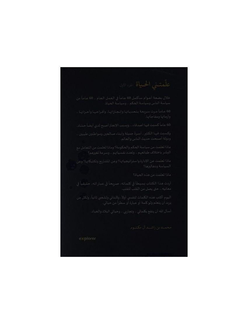 علّمتني الحياة - الجزء الأول Lessons from Life - Part 1 (Arabic)