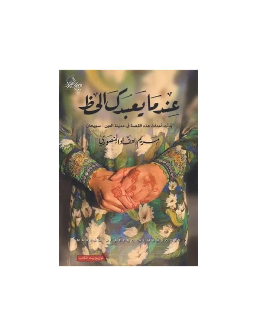 عندما يعبدك الحظ