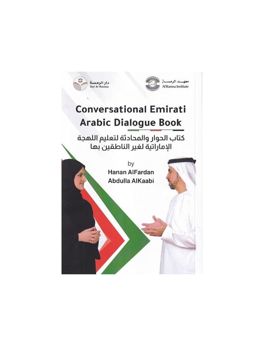 كتاب الحوار والمحادثة لتعليم اللهجة الإماراتية لغير الناطقين بها