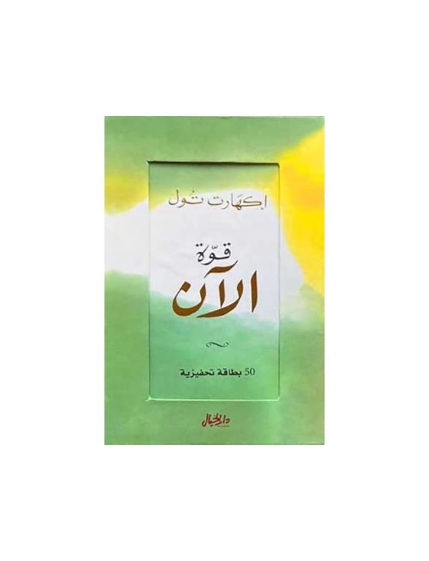 كروت قوة الآن