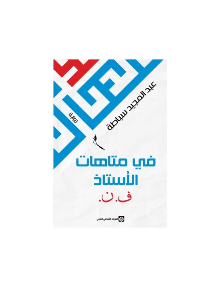 في متاهات الاستا