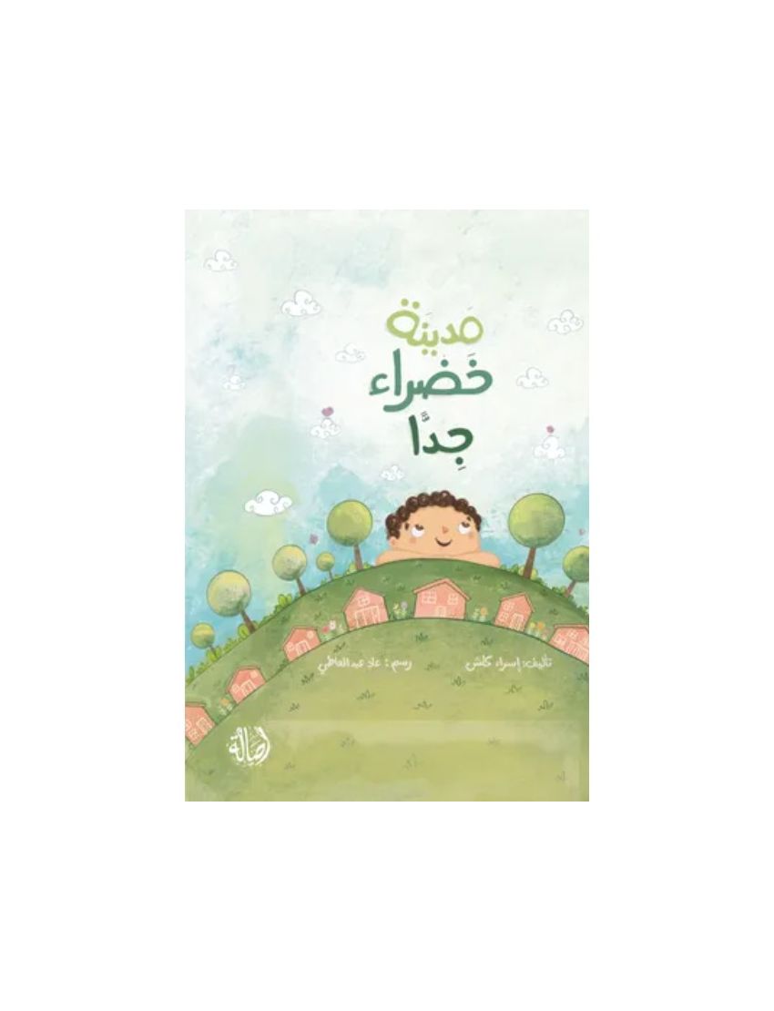 مدينة خضراء جدا