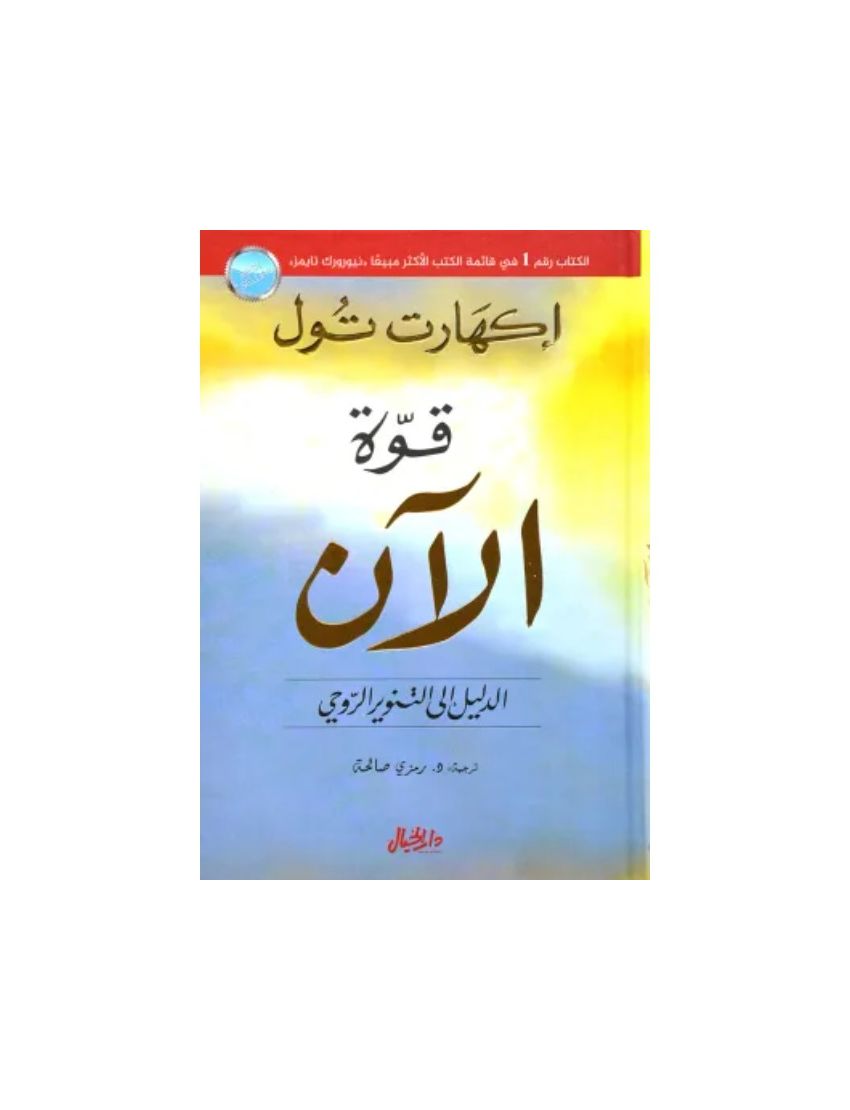 قوة الآن