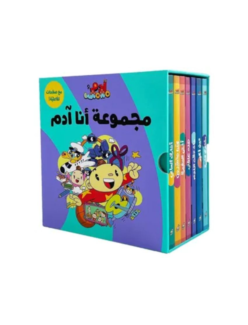 آدم ومشمش - مجموعة أنا آدم