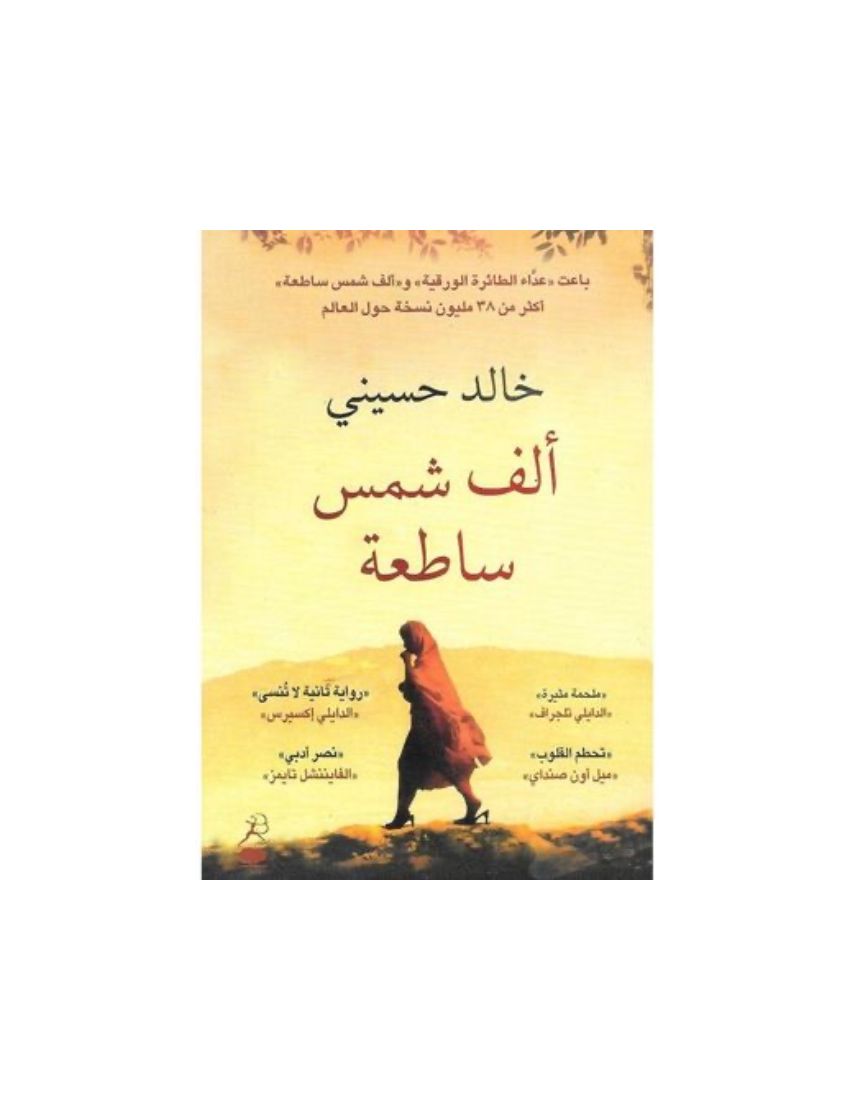  ألف شمس ساطعة