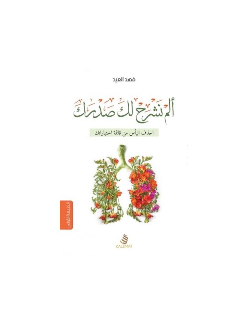 ألم نشرح لك صدرك