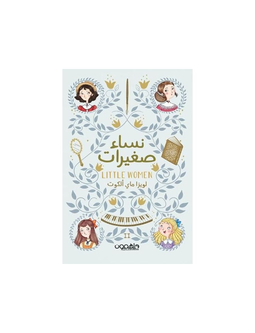 نساء صغيرات