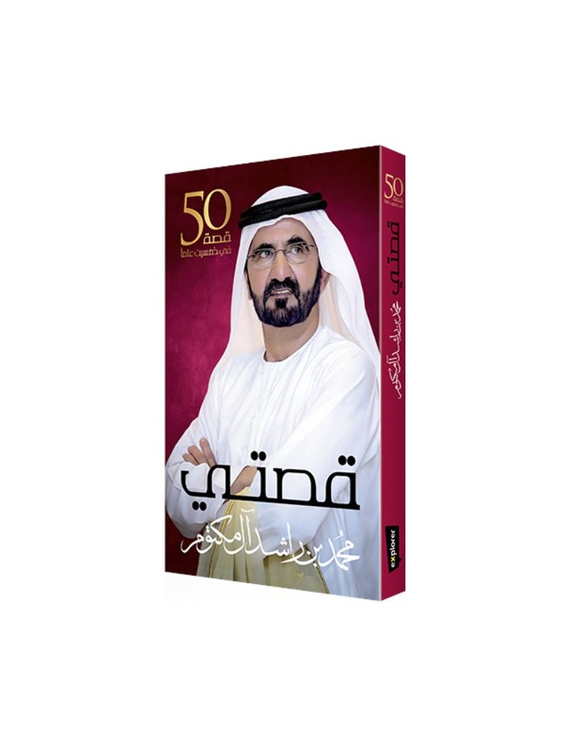 قصتي (My Story Arabic)