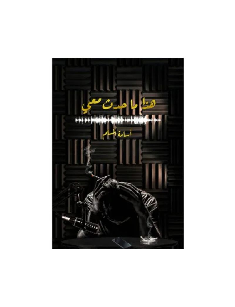 هذا ما حدث معي