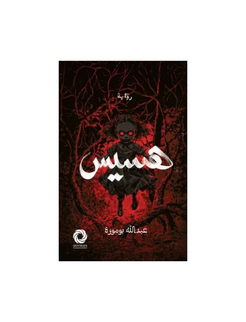 هسيس