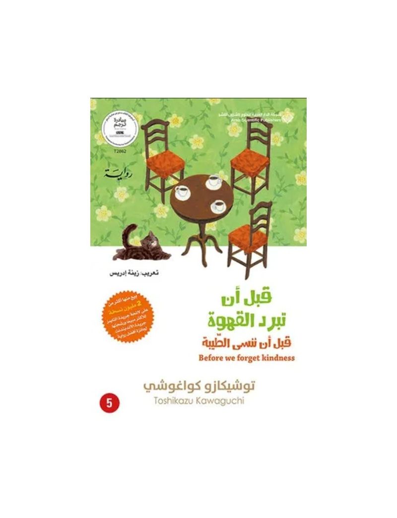 قبل ان تبرد القهوة