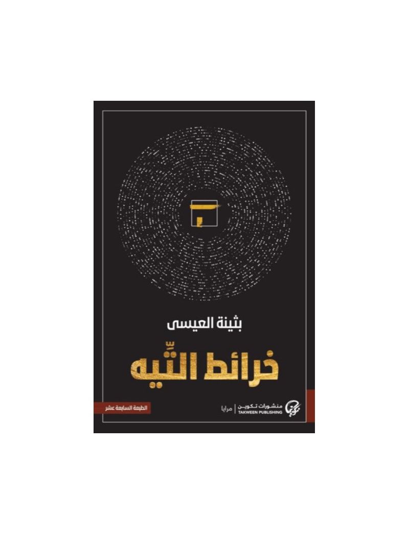 خرائط التيه