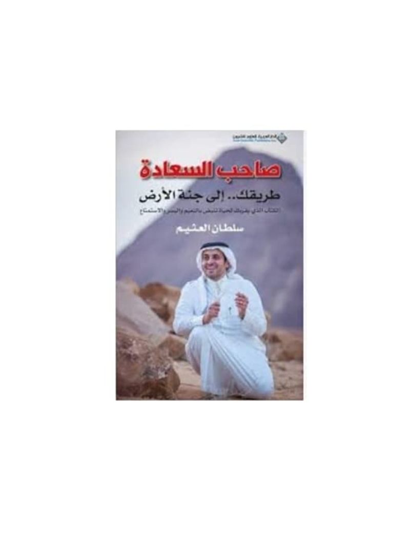 صاحب السعادة
