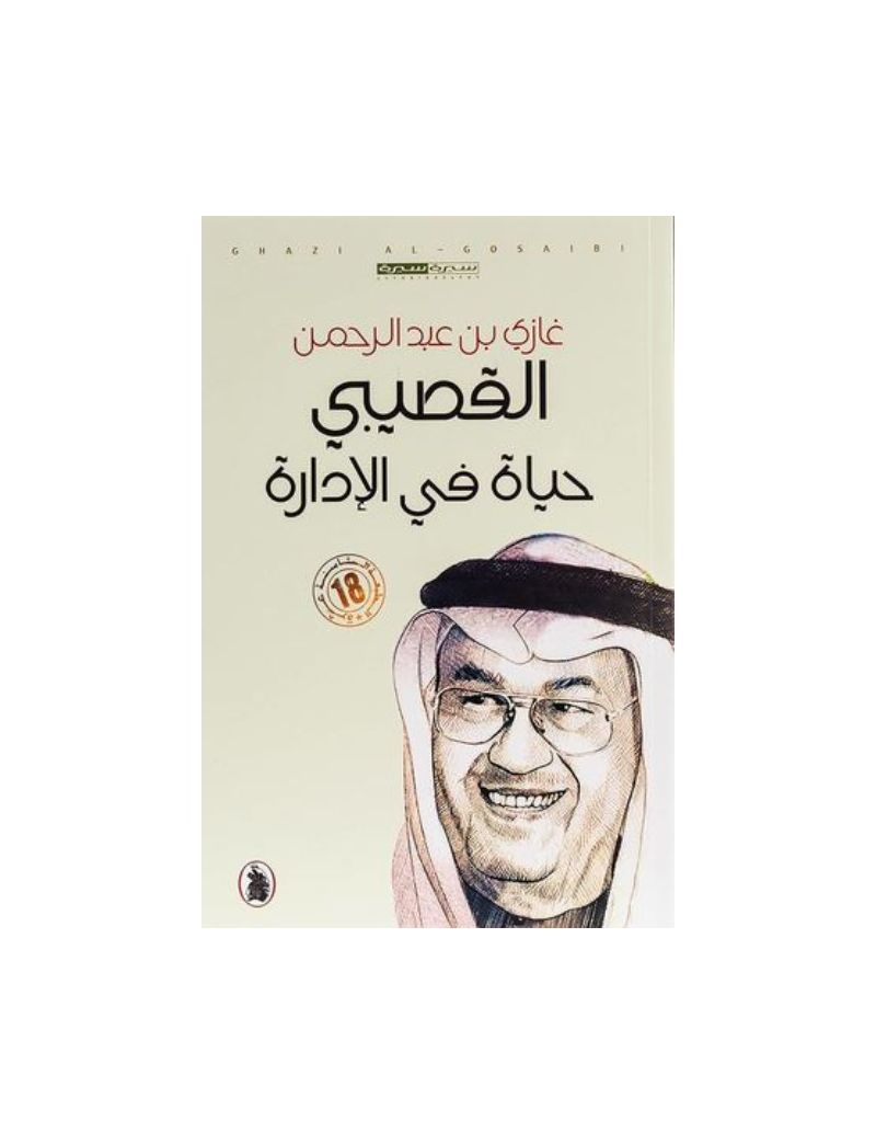 حياة في الإدارة