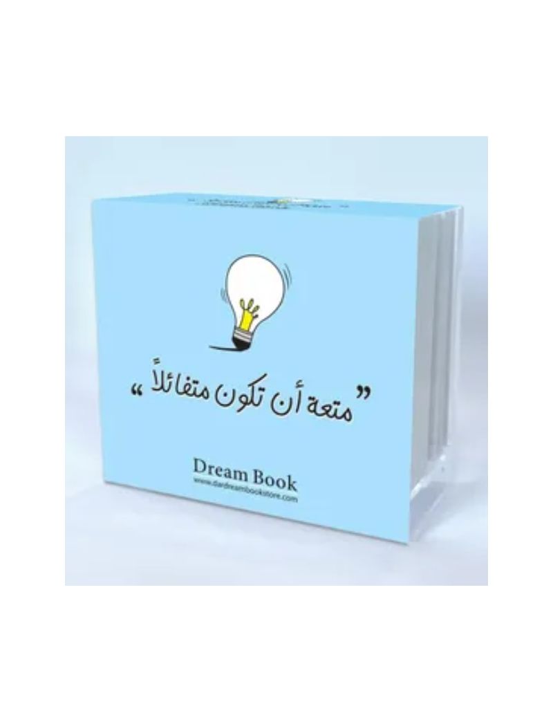 متعة ان تكون متفائلا كروت